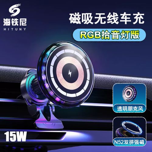 海鐵尼C25茶色磁吸車載無線充電器 集拾音、RGB發光與便捷充電于一體